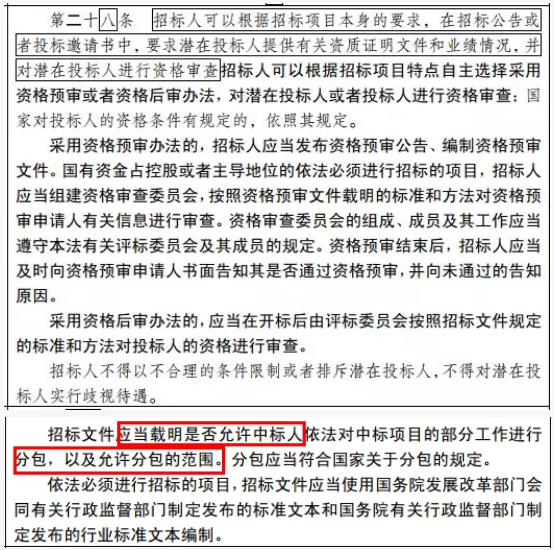 招投標