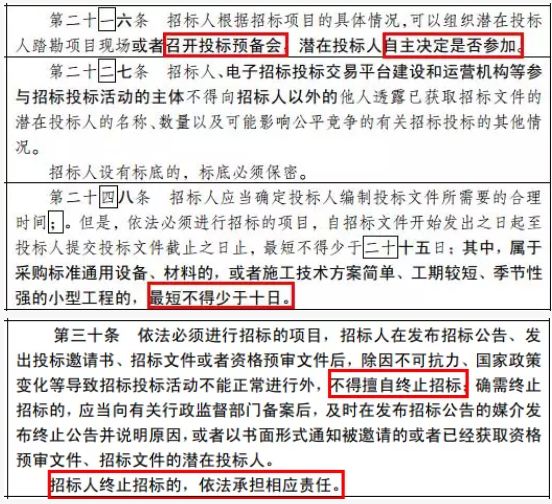 招投標