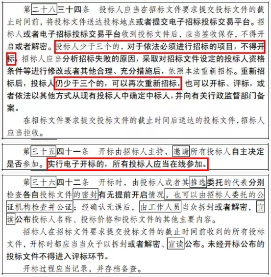 招投標