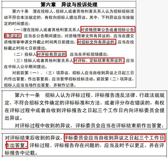 招投標