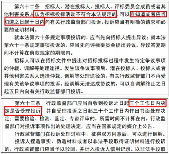 招投標