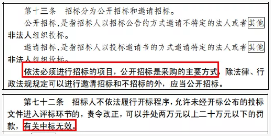 招投標