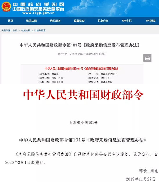 政府采購