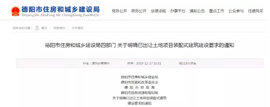 “裝配式”建設