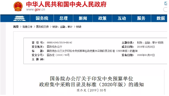 政府采購