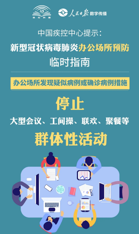 預防新冠肺炎