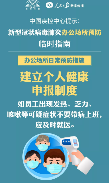 預防新冠肺炎