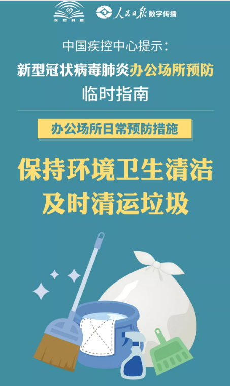 預防新冠肺炎