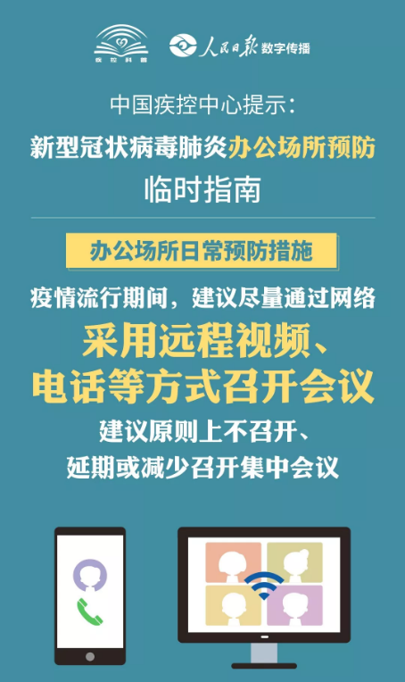 預防新冠肺炎