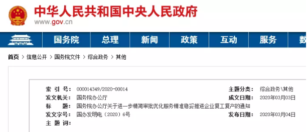 復工復產