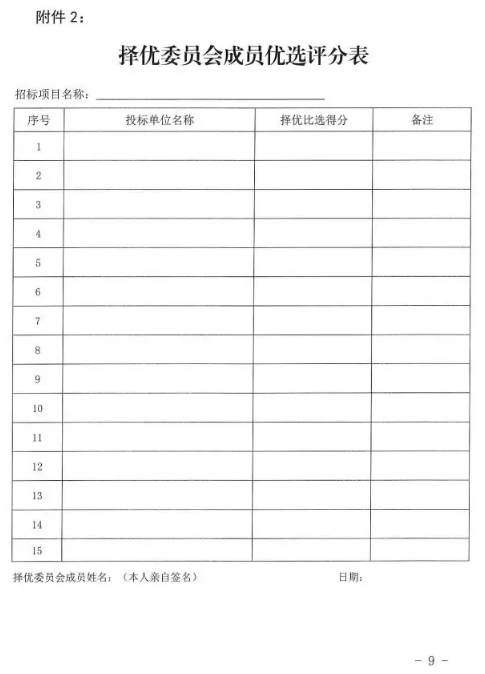 招標