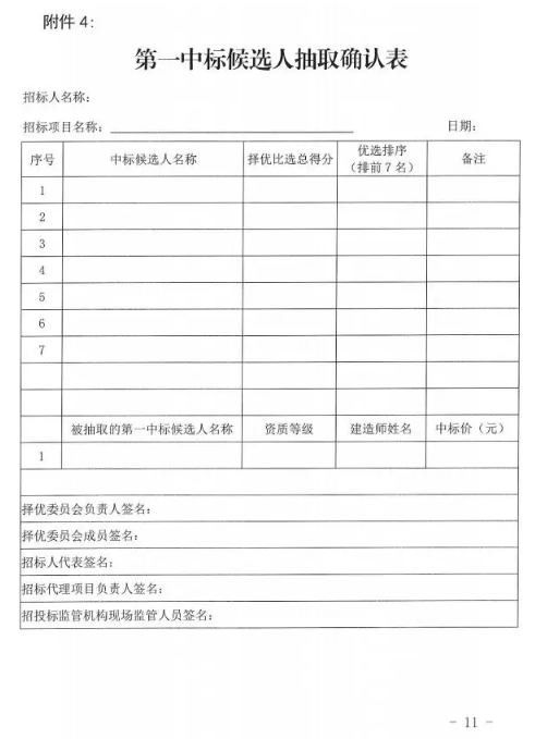 招標