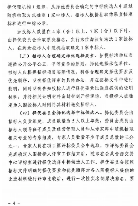 招標