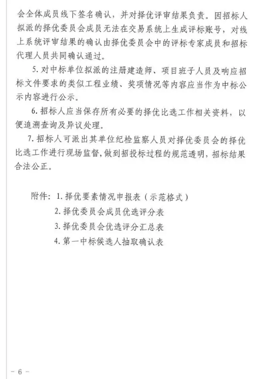 招標