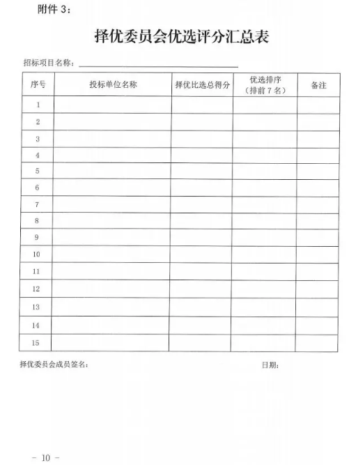 招標
