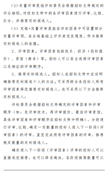 招投標