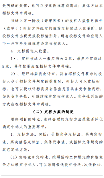 招投標