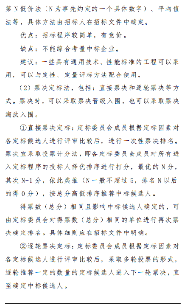 招投標