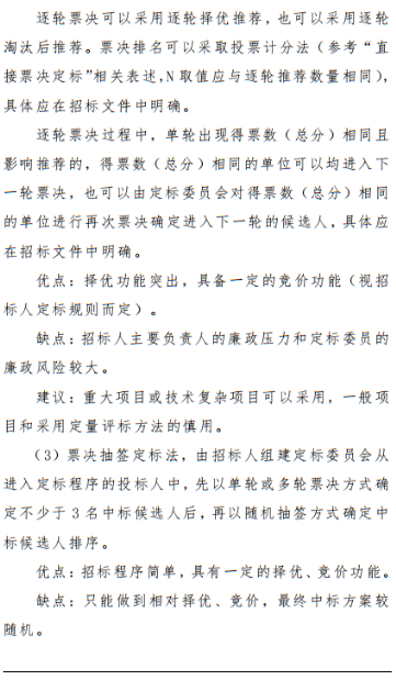 招投標