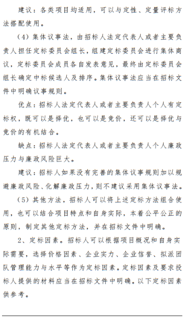 招投標