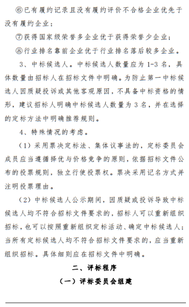 招投標