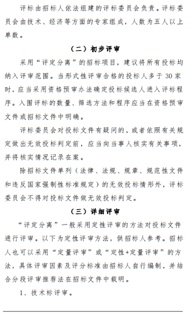 招投標