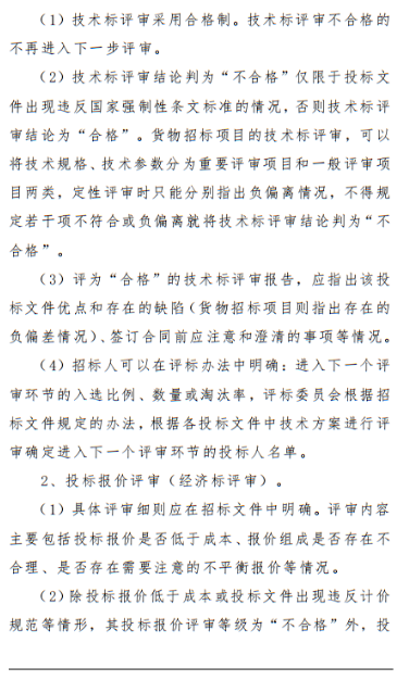 招投標