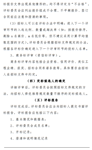 招投標