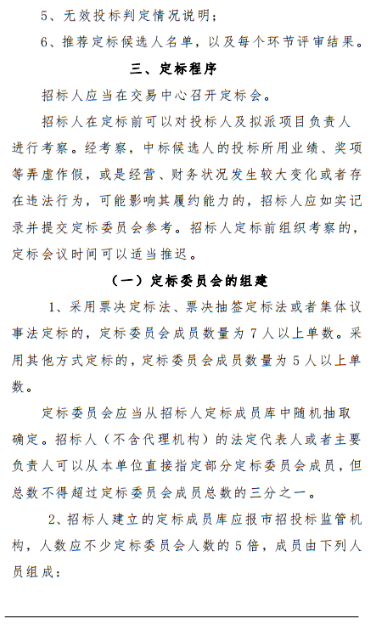 招投標