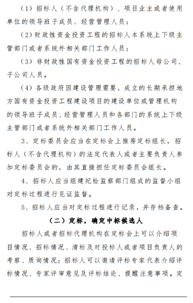 招投標