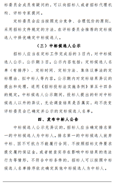 招投標