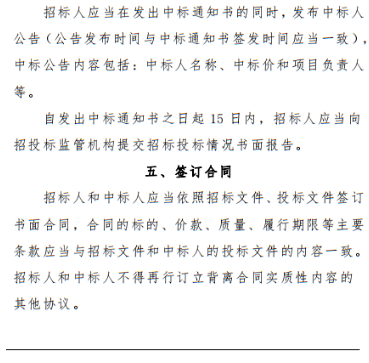 招投標