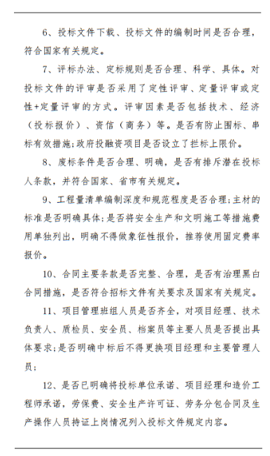 招投標