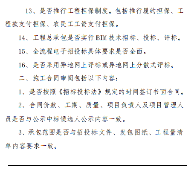 招投標