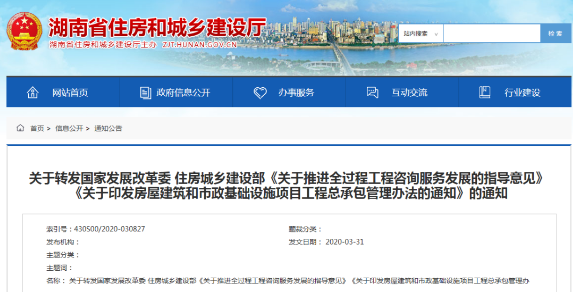 全過程工程咨詢