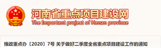 重點項目建設