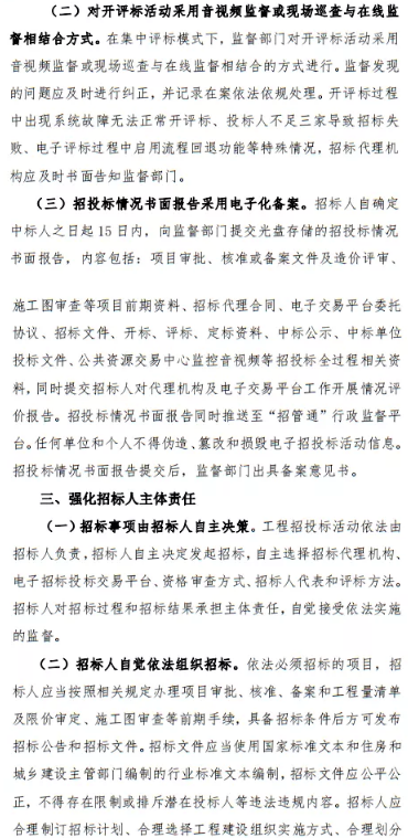 招投標