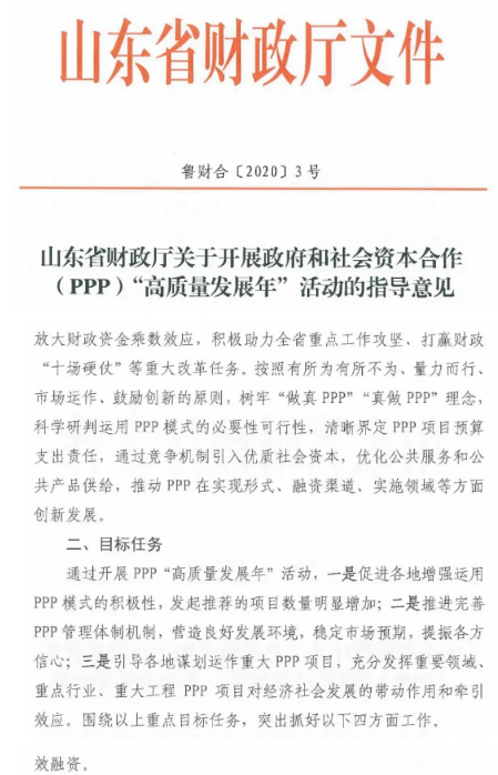PPP項目