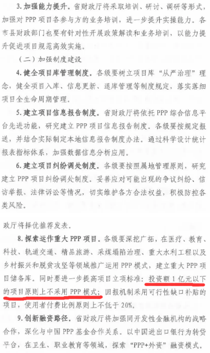 PPP項目