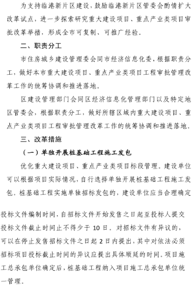 政府投資工程