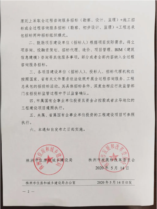 政府投資項目