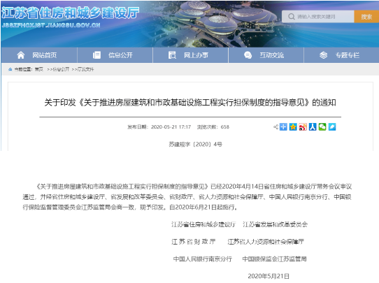工程擔保