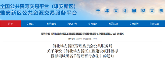 招投標