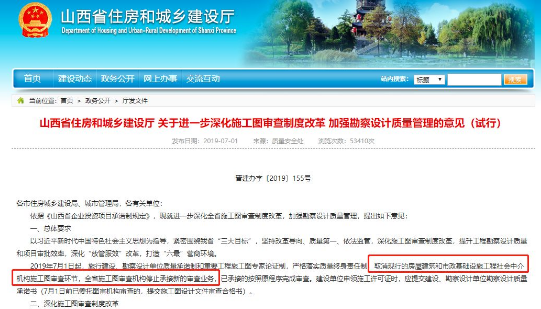 施工圖審