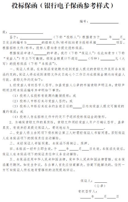 投標