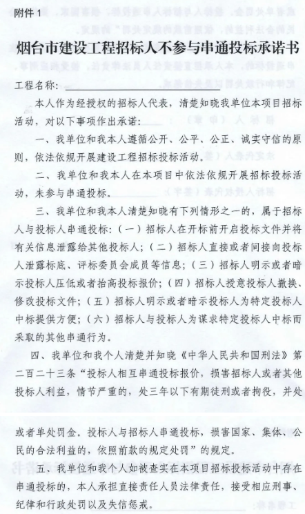 招投標
