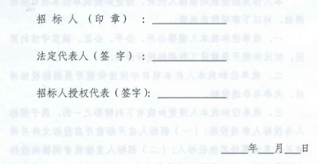 招投標