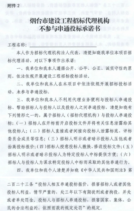 招投標