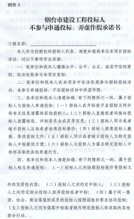 招投標
