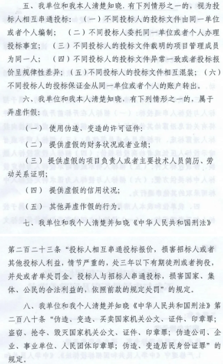 招投標